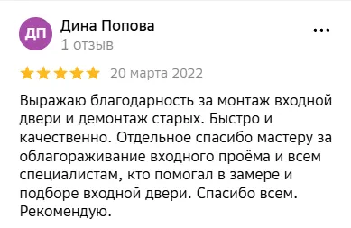 Отзыв: Дина Попова